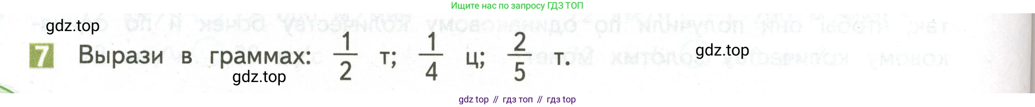 ГДЗ Математика, 4 класс Учебник, авторы: Дорофеев Георгий Владимирович, Миракова Татьяна Николаевна, Бука Татьяна Борисовна, издательство Просвещение, Москва, 2019 - 2023, белого цвета, Часть 2, страница 116, номер 7, Условие