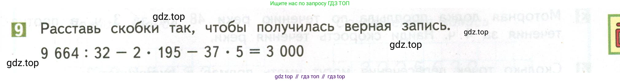 ГДЗ Математика, 4 класс Учебник, авторы: Дорофеев Георгий Владимирович, Миракова Татьяна Николаевна, Бука Татьяна Борисовна, издательство Просвещение, Москва, 2019 - 2023, белого цвета, Часть 2, страница 117, номер 9, Условие
