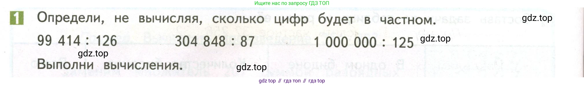 ГДЗ Математика, 4 класс Учебник, авторы: Дорофеев Георгий Владимирович, Миракова Татьяна Николаевна, Бука Татьяна Борисовна, издательство Просвещение, Москва, 2019 - 2023, белого цвета, Часть 2, страница 118, номер 1, Условие