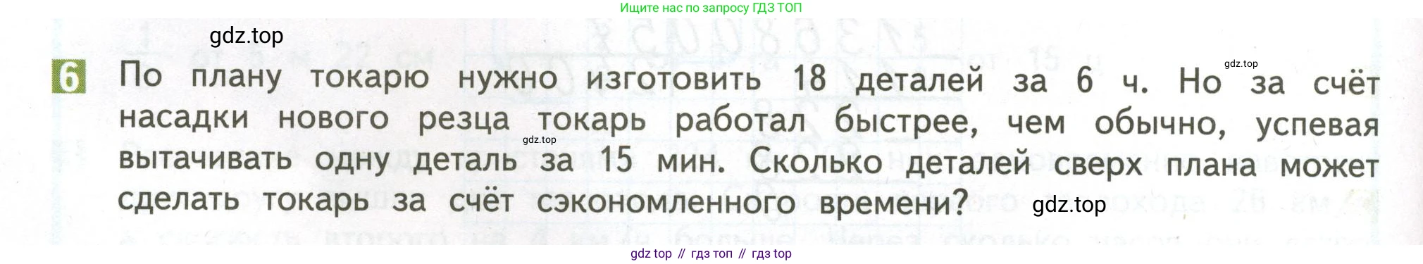 ГДЗ Математика, 4 класс Учебник, авторы: Дорофеев Георгий Владимирович, Миракова Татьяна Николаевна, Бука Татьяна Борисовна, издательство Просвещение, Москва, 2019 - 2023, белого цвета, Часть 2, страница 118, номер 6, Условие