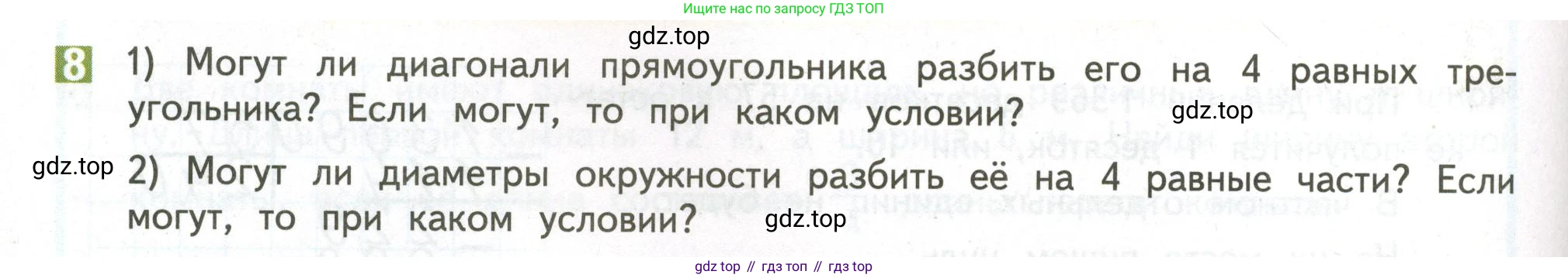 ГДЗ Математика, 4 класс Учебник, авторы: Дорофеев Георгий Владимирович, Миракова Татьяна Николаевна, Бука Татьяна Борисовна, издательство Просвещение, Москва, 2019 - 2023, белого цвета, Часть 2, страница 118, номер 8, Условие