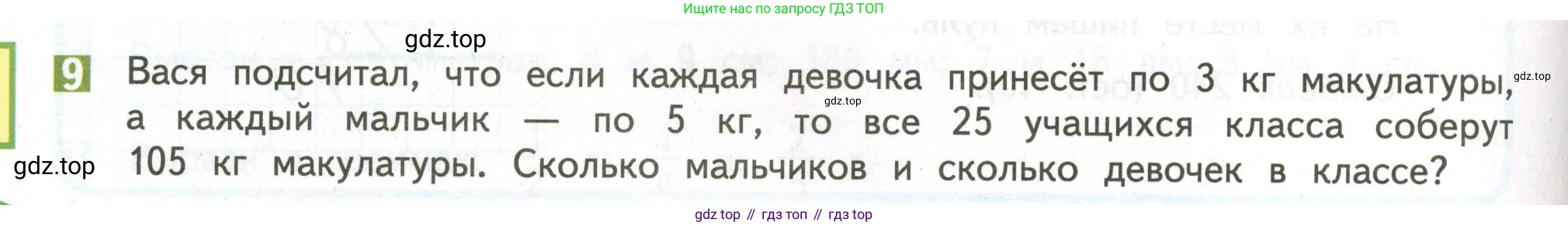 ГДЗ Математика, 4 класс Учебник, авторы: Дорофеев Георгий Владимирович, Миракова Татьяна Николаевна, Бука Татьяна Борисовна, издательство Просвещение, Москва, 2019 - 2023, белого цвета, Часть 2, страница 118, номер 9, Условие