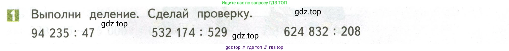ГДЗ Математика, 4 класс Учебник, авторы: Дорофеев Георгий Владимирович, Миракова Татьяна Николаевна, Бука Татьяна Борисовна, издательство Просвещение, Москва, 2019 - 2023, белого цвета, Часть 2, страница 119, номер 1, Условие