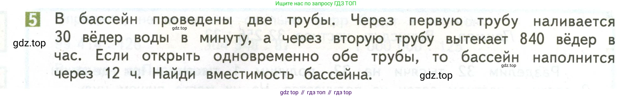 ГДЗ Математика, 4 класс Учебник, авторы: Дорофеев Георгий Владимирович, Миракова Татьяна Николаевна, Бука Татьяна Борисовна, издательство Просвещение, Москва, 2019 - 2023, белого цвета, Часть 2, страница 120, номер 5, Условие