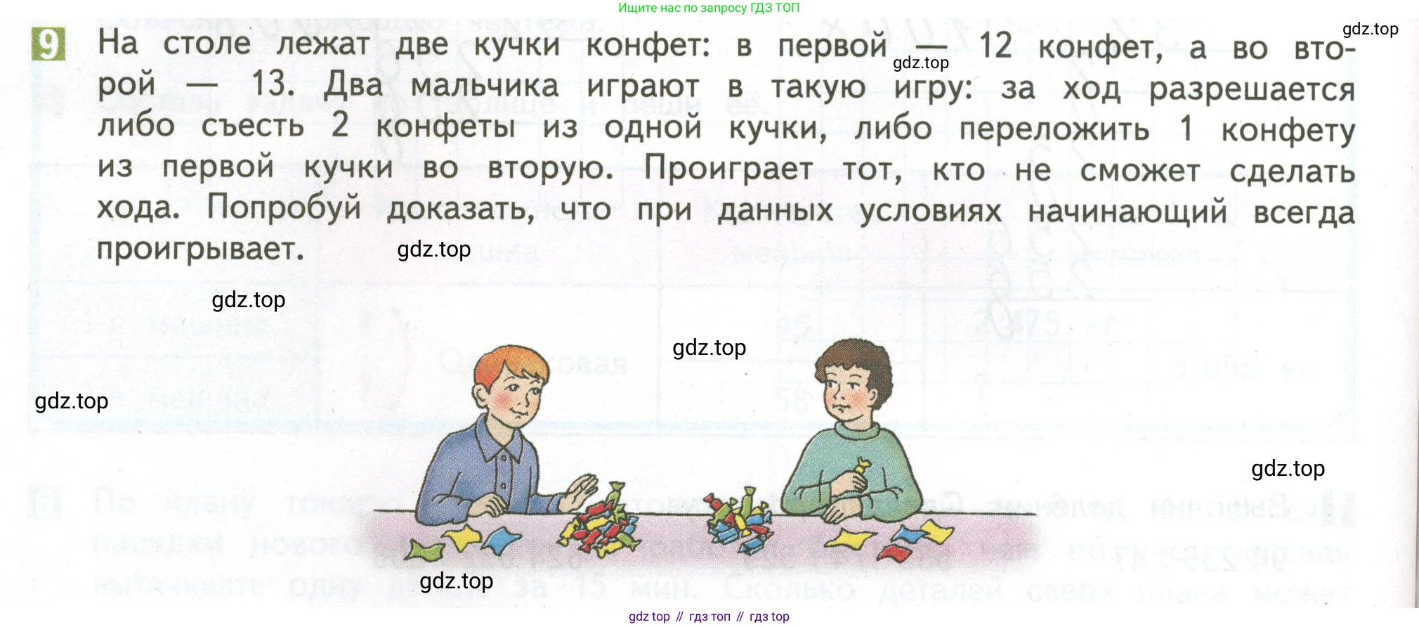 ГДЗ Математика, 4 класс Учебник, авторы: Дорофеев Георгий Владимирович, Миракова Татьяна Николаевна, Бука Татьяна Борисовна, издательство Просвещение, Москва, 2019 - 2023, белого цвета, Часть 2, страница 120, номер 9, Условие