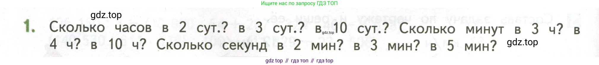 ГДЗ Математика, 4 класс Учебник, авторы: Дорофеев Георгий Владимирович, Миракова Татьяна Николаевна, Бука Татьяна Борисовна, издательство Просвещение, Москва, 2019 - 2023, белого цвета, Часть 2, страница 120, номер 1, Условие