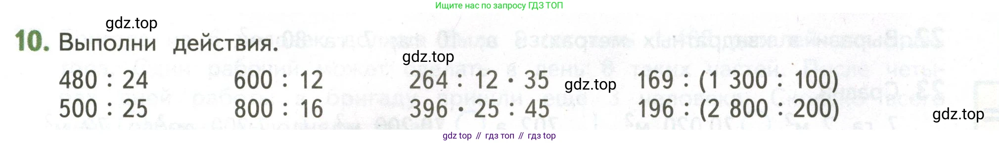 ГДЗ Математика, 4 класс Учебник, авторы: Дорофеев Георгий Владимирович, Миракова Татьяна Николаевна, Бука Татьяна Борисовна, издательство Просвещение, Москва, 2019 - 2023, белого цвета, Часть 2, страница 121, номер 10, Условие