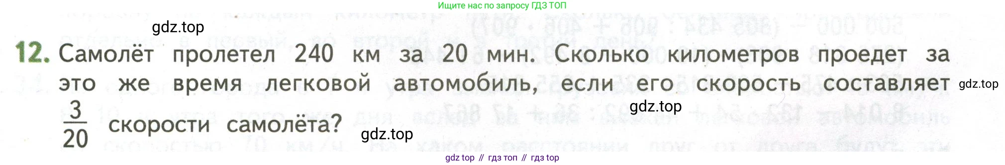 ГДЗ Математика, 4 класс Учебник, авторы: Дорофеев Георгий Владимирович, Миракова Татьяна Николаевна, Бука Татьяна Борисовна, издательство Просвещение, Москва, 2019 - 2023, белого цвета, Часть 2, страница 121, номер 12, Условие