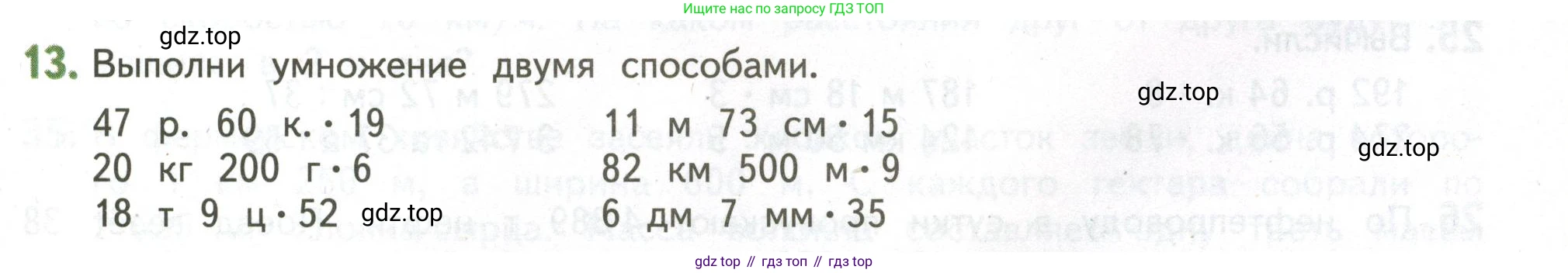 ГДЗ Математика, 4 класс Учебник, авторы: Дорофеев Георгий Владимирович, Миракова Татьяна Николаевна, Бука Татьяна Борисовна, издательство Просвещение, Москва, 2019 - 2023, белого цвета, Часть 2, страница 121, номер 13, Условие