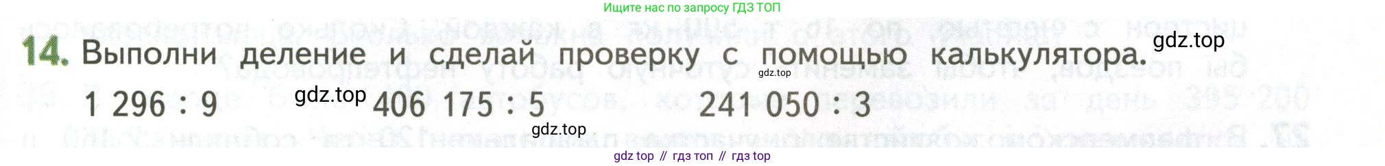 ГДЗ Математика, 4 класс Учебник, авторы: Дорофеев Георгий Владимирович, Миракова Татьяна Николаевна, Бука Татьяна Борисовна, издательство Просвещение, Москва, 2019 - 2023, белого цвета, Часть 2, страница 121, номер 14, Условие