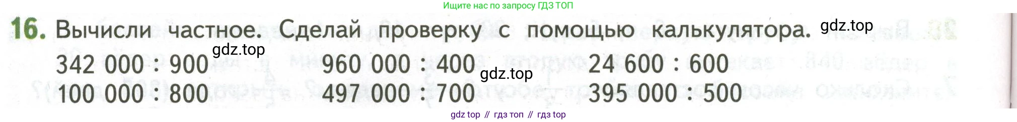 ГДЗ Математика, 4 класс Учебник, авторы: Дорофеев Георгий Владимирович, Миракова Татьяна Николаевна, Бука Татьяна Борисовна, издательство Просвещение, Москва, 2019 - 2023, белого цвета, Часть 2, страница 122, номер 16, Условие