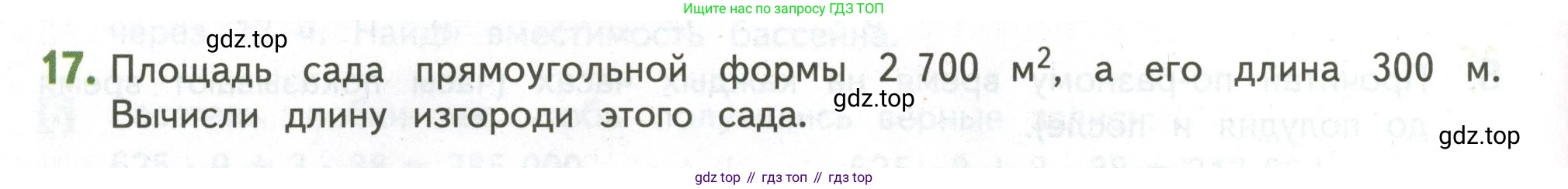 ГДЗ Математика, 4 класс Учебник, авторы: Дорофеев Георгий Владимирович, Миракова Татьяна Николаевна, Бука Татьяна Борисовна, издательство Просвещение, Москва, 2019 - 2023, белого цвета, Часть 2, страница 122, номер 17, Условие