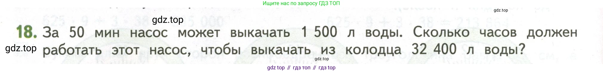 ГДЗ Математика, 4 класс Учебник, авторы: Дорофеев Георгий Владимирович, Миракова Татьяна Николаевна, Бука Татьяна Борисовна, издательство Просвещение, Москва, 2019 - 2023, белого цвета, Часть 2, страница 122, номер 18, Условие