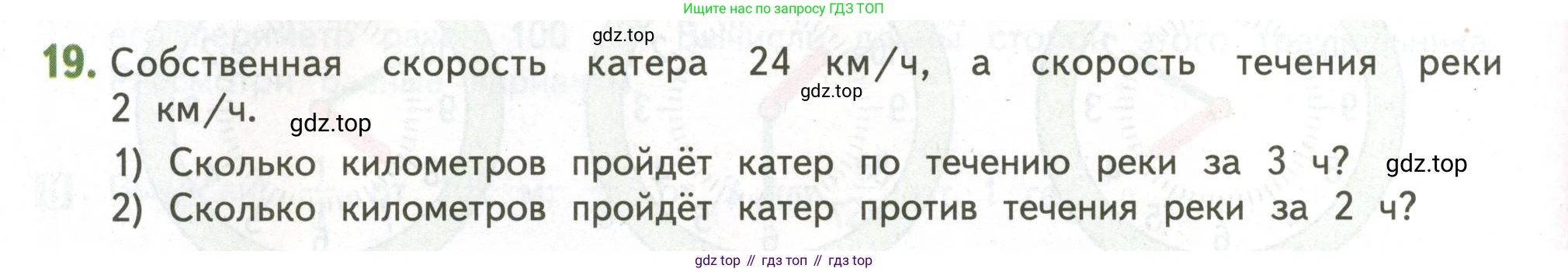 ГДЗ Математика, 4 класс Учебник, авторы: Дорофеев Георгий Владимирович, Миракова Татьяна Николаевна, Бука Татьяна Борисовна, издательство Просвещение, Москва, 2019 - 2023, белого цвета, Часть 2, страница 122, номер 19, Условие