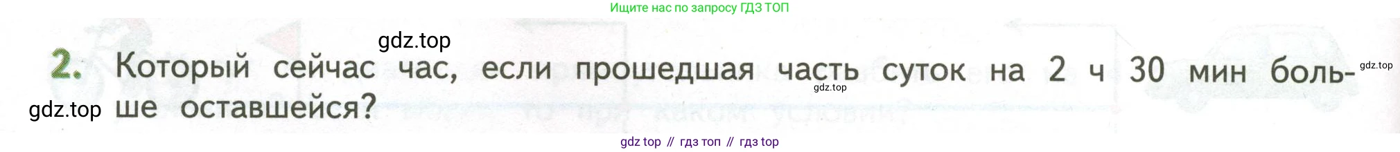 ГДЗ Математика, 4 класс Учебник, авторы: Дорофеев Георгий Владимирович, Миракова Татьяна Николаевна, Бука Татьяна Борисовна, издательство Просвещение, Москва, 2019 - 2023, белого цвета, Часть 2, страница 120, номер 2, Условие
