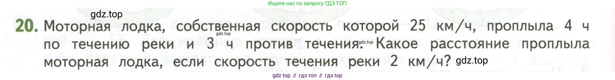 ГДЗ Математика, 4 класс Учебник, авторы: Дорофеев Георгий Владимирович, Миракова Татьяна Николаевна, Бука Татьяна Борисовна, издательство Просвещение, Москва, 2019 - 2023, белого цвета, Часть 2, страница 122, номер 20, Условие