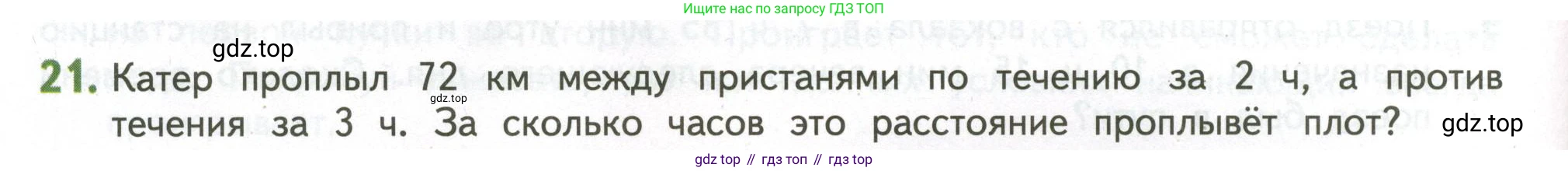 ГДЗ Математика, 4 класс Учебник, авторы: Дорофеев Георгий Владимирович, Миракова Татьяна Николаевна, Бука Татьяна Борисовна, издательство Просвещение, Москва, 2019 - 2023, белого цвета, Часть 2, страница 122, номер 21, Условие