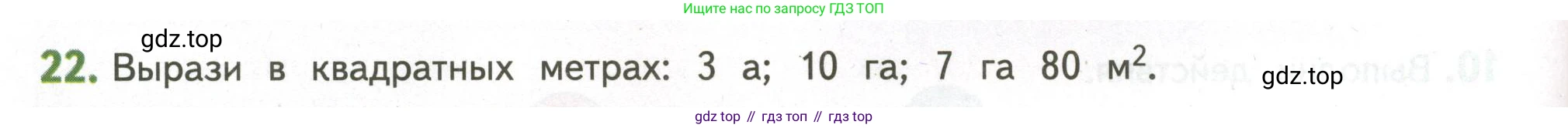 ГДЗ Математика, 4 класс Учебник, авторы: Дорофеев Георгий Владимирович, Миракова Татьяна Николаевна, Бука Татьяна Борисовна, издательство Просвещение, Москва, 2019 - 2023, белого цвета, Часть 2, страница 122, номер 22, Условие