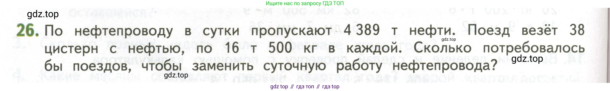 ГДЗ Математика, 4 класс Учебник, авторы: Дорофеев Георгий Владимирович, Миракова Татьяна Николаевна, Бука Татьяна Борисовна, издательство Просвещение, Москва, 2019 - 2023, белого цвета, Часть 2, страница 122, номер 26, Условие