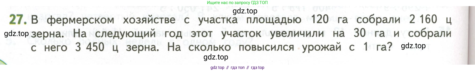 ГДЗ Математика, 4 класс Учебник, авторы: Дорофеев Георгий Владимирович, Миракова Татьяна Николаевна, Бука Татьяна Борисовна, издательство Просвещение, Москва, 2019 - 2023, белого цвета, Часть 2, страница 122, номер 27, Условие