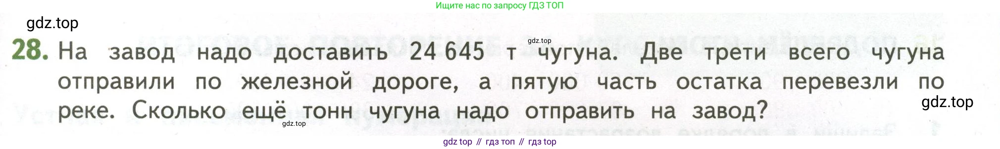 ГДЗ Математика, 4 класс Учебник, авторы: Дорофеев Георгий Владимирович, Миракова Татьяна Николаевна, Бука Татьяна Борисовна, издательство Просвещение, Москва, 2019 - 2023, белого цвета, Часть 2, страница 123, номер 28, Условие