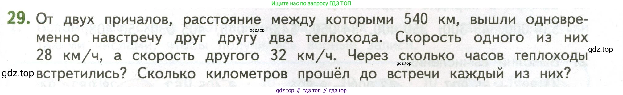 ГДЗ Математика, 4 класс Учебник, авторы: Дорофеев Георгий Владимирович, Миракова Татьяна Николаевна, Бука Татьяна Борисовна, издательство Просвещение, Москва, 2019 - 2023, белого цвета, Часть 2, страница 123, номер 29, Условие