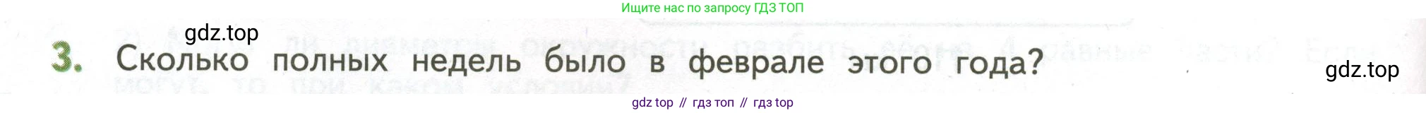 ГДЗ Математика, 4 класс Учебник, авторы: Дорофеев Георгий Владимирович, Миракова Татьяна Николаевна, Бука Татьяна Борисовна, издательство Просвещение, Москва, 2019 - 2023, белого цвета, Часть 2, страница 120, номер 3, Условие