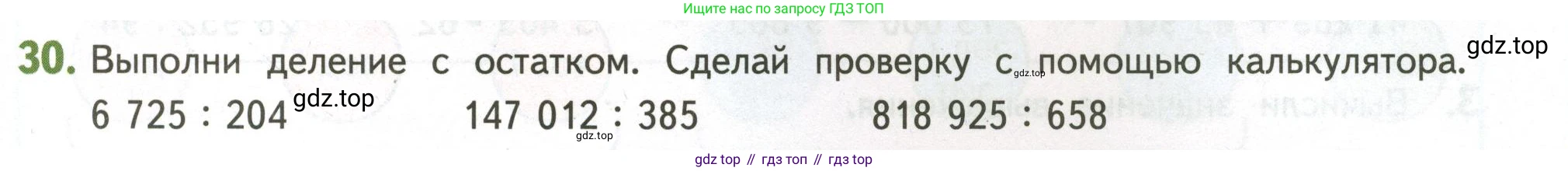 ГДЗ Математика, 4 класс Учебник, авторы: Дорофеев Георгий Владимирович, Миракова Татьяна Николаевна, Бука Татьяна Борисовна, издательство Просвещение, Москва, 2019 - 2023, белого цвета, Часть 2, страница 123, номер 30, Условие