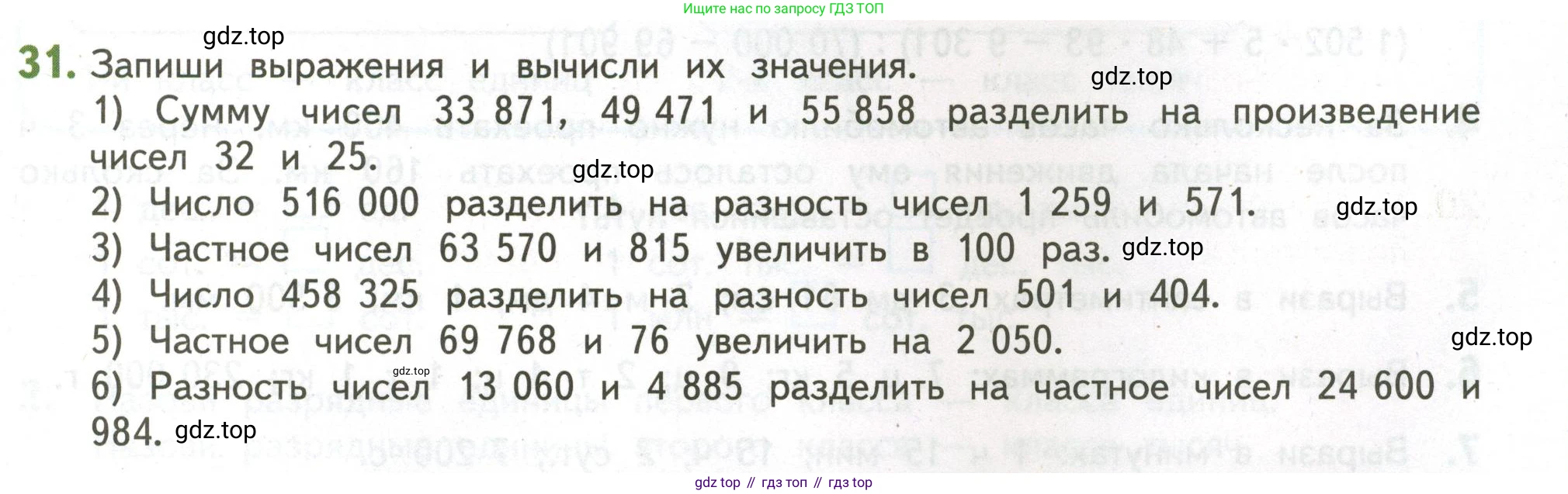 ГДЗ Математика, 4 класс Учебник, авторы: Дорофеев Георгий Владимирович, Миракова Татьяна Николаевна, Бука Татьяна Борисовна, издательство Просвещение, Москва, 2019 - 2023, белого цвета, Часть 2, страница 123, номер 31, Условие