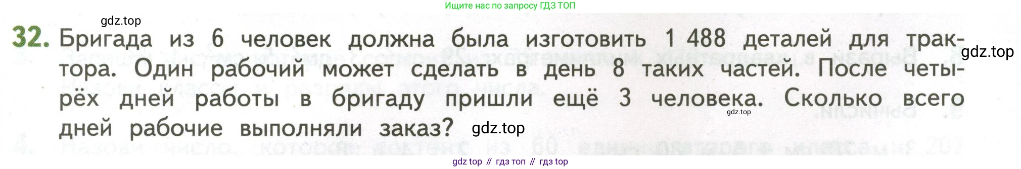 ГДЗ Математика, 4 класс Учебник, авторы: Дорофеев Георгий Владимирович, Миракова Татьяна Николаевна, Бука Татьяна Борисовна, издательство Просвещение, Москва, 2019 - 2023, белого цвета, Часть 2, страница 123, номер 32, Условие