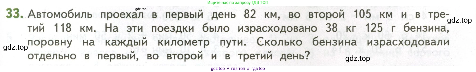 ГДЗ Математика, 4 класс Учебник, авторы: Дорофеев Георгий Владимирович, Миракова Татьяна Николаевна, Бука Татьяна Борисовна, издательство Просвещение, Москва, 2019 - 2023, белого цвета, Часть 2, страница 123, номер 33, Условие