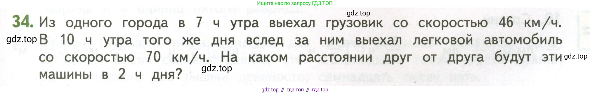 ГДЗ Математика, 4 класс Учебник, авторы: Дорофеев Георгий Владимирович, Миракова Татьяна Николаевна, Бука Татьяна Борисовна, издательство Просвещение, Москва, 2019 - 2023, белого цвета, Часть 2, страница 123, номер 34, Условие