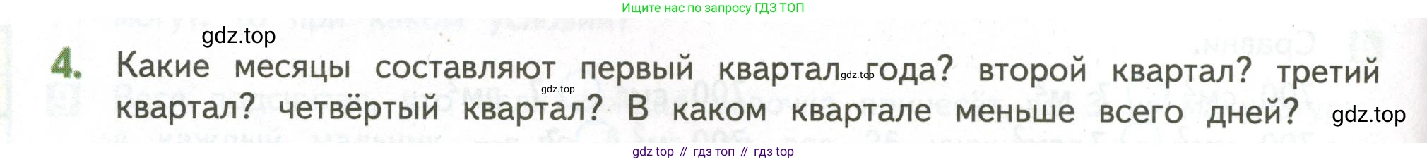 ГДЗ Математика, 4 класс Учебник, авторы: Дорофеев Георгий Владимирович, Миракова Татьяна Николаевна, Бука Татьяна Борисовна, издательство Просвещение, Москва, 2019 - 2023, белого цвета, Часть 2, страница 120, номер 4, Условие
