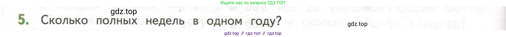 ГДЗ Математика, 4 класс Учебник, авторы: Дорофеев Георгий Владимирович, Миракова Татьяна Николаевна, Бука Татьяна Борисовна, издательство Просвещение, Москва, 2019 - 2023, белого цвета, Часть 2, страница 120, номер 5, Условие