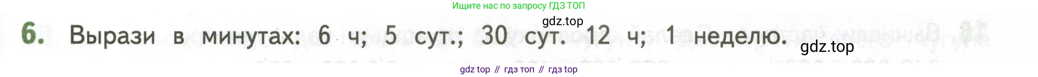 ГДЗ Математика, 4 класс Учебник, авторы: Дорофеев Георгий Владимирович, Миракова Татьяна Николаевна, Бука Татьяна Борисовна, издательство Просвещение, Москва, 2019 - 2023, белого цвета, Часть 2, страница 121, номер 6, Условие