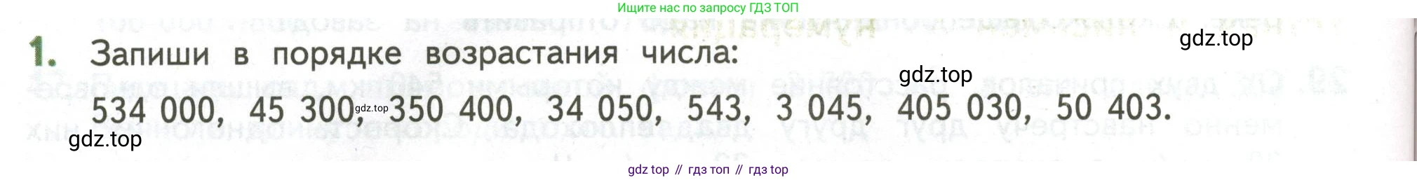 ГДЗ Математика, 4 класс Учебник, авторы: Дорофеев Георгий Владимирович, Миракова Татьяна Николаевна, Бука Татьяна Борисовна, издательство Просвещение, Москва, 2019 - 2023, белого цвета, Часть 2, страница 124, номер 1, Условие