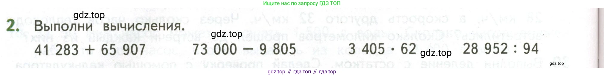 ГДЗ Математика, 4 класс Учебник, авторы: Дорофеев Георгий Владимирович, Миракова Татьяна Николаевна, Бука Татьяна Борисовна, издательство Просвещение, Москва, 2019 - 2023, белого цвета, Часть 2, страница 124, номер 2, Условие