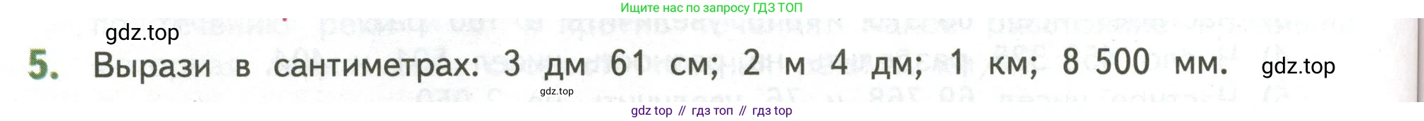 ГДЗ Математика, 4 класс Учебник, авторы: Дорофеев Георгий Владимирович, Миракова Татьяна Николаевна, Бука Татьяна Борисовна, издательство Просвещение, Москва, 2019 - 2023, белого цвета, Часть 2, страница 124, номер 5, Условие