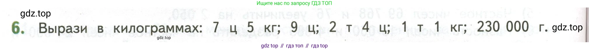 ГДЗ Математика, 4 класс Учебник, авторы: Дорофеев Георгий Владимирович, Миракова Татьяна Николаевна, Бука Татьяна Борисовна, издательство Просвещение, Москва, 2019 - 2023, белого цвета, Часть 2, страница 124, номер 6, Условие