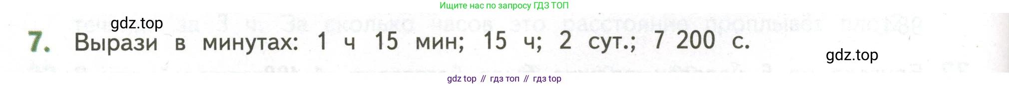 ГДЗ Математика, 4 класс Учебник, авторы: Дорофеев Георгий Владимирович, Миракова Татьяна Николаевна, Бука Татьяна Борисовна, издательство Просвещение, Москва, 2019 - 2023, белого цвета, Часть 2, страница 124, номер 7, Условие