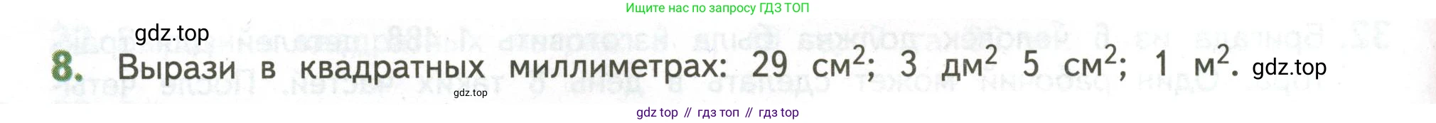 ГДЗ Математика, 4 класс Учебник, авторы: Дорофеев Георгий Владимирович, Миракова Татьяна Николаевна, Бука Татьяна Борисовна, издательство Просвещение, Москва, 2019 - 2023, белого цвета, Часть 2, страница 124, номер 8, Условие