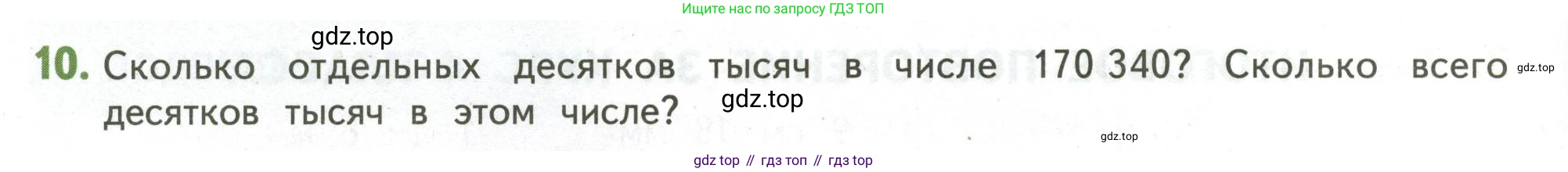 ГДЗ Математика, 4 класс Учебник, авторы: Дорофеев Георгий Владимирович, Миракова Татьяна Николаевна, Бука Татьяна Борисовна, издательство Просвещение, Москва, 2019 - 2023, белого цвета, Часть 2, страница 126, номер 10, Условие