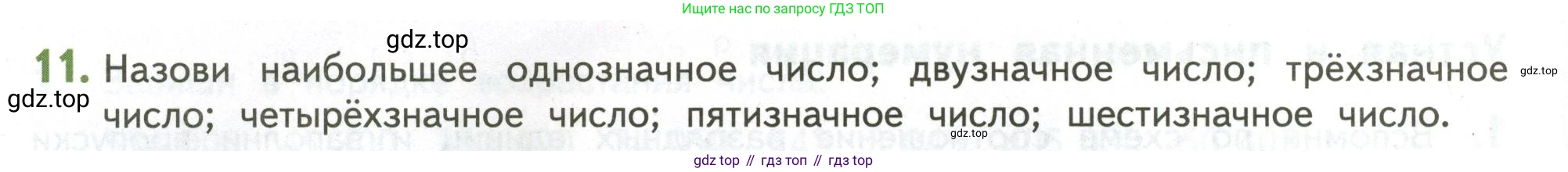 ГДЗ Математика, 4 класс Учебник, авторы: Дорофеев Георгий Владимирович, Миракова Татьяна Николаевна, Бука Татьяна Борисовна, издательство Просвещение, Москва, 2019 - 2023, белого цвета, Часть 2, страница 126, номер 11, Условие