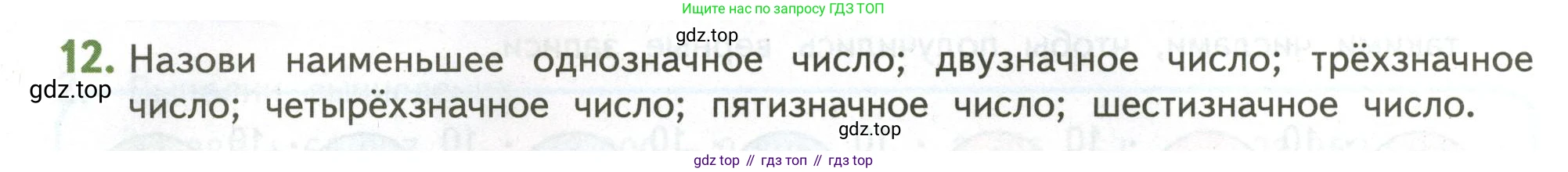 ГДЗ Математика, 4 класс Учебник, авторы: Дорофеев Георгий Владимирович, Миракова Татьяна Николаевна, Бука Татьяна Борисовна, издательство Просвещение, Москва, 2019 - 2023, белого цвета, Часть 2, страница 126, номер 12, Условие