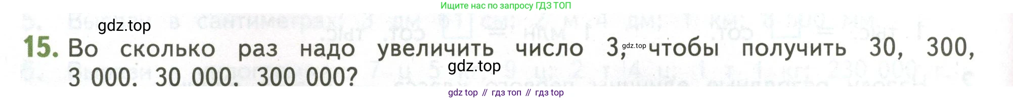ГДЗ Математика, 4 класс Учебник, авторы: Дорофеев Георгий Владимирович, Миракова Татьяна Николаевна, Бука Татьяна Борисовна, издательство Просвещение, Москва, 2019 - 2023, белого цвета, Часть 2, страница 126, номер 15, Условие