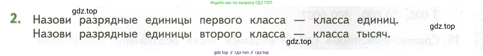 ГДЗ Математика, 4 класс Учебник, авторы: Дорофеев Георгий Владимирович, Миракова Татьяна Николаевна, Бука Татьяна Борисовна, издательство Просвещение, Москва, 2019 - 2023, белого цвета, Часть 2, страница 125, номер 2, Условие