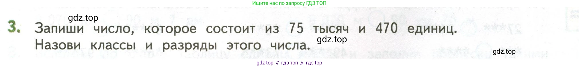 ГДЗ Математика, 4 класс Учебник, авторы: Дорофеев Георгий Владимирович, Миракова Татьяна Николаевна, Бука Татьяна Борисовна, издательство Просвещение, Москва, 2019 - 2023, белого цвета, Часть 2, страница 125, номер 3, Условие