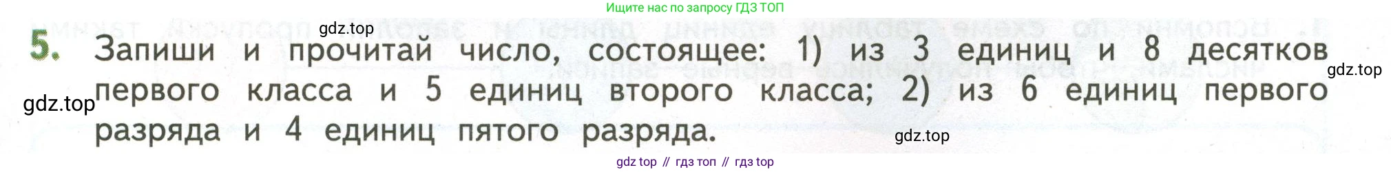 ГДЗ Математика, 4 класс Учебник, авторы: Дорофеев Георгий Владимирович, Миракова Татьяна Николаевна, Бука Татьяна Борисовна, издательство Просвещение, Москва, 2019 - 2023, белого цвета, Часть 2, страница 125, номер 5, Условие