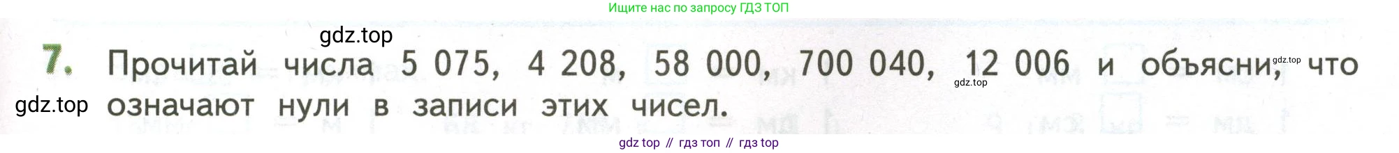 ГДЗ Математика, 4 класс Учебник, авторы: Дорофеев Георгий Владимирович, Миракова Татьяна Николаевна, Бука Татьяна Борисовна, издательство Просвещение, Москва, 2019 - 2023, белого цвета, Часть 2, страница 125, номер 7, Условие