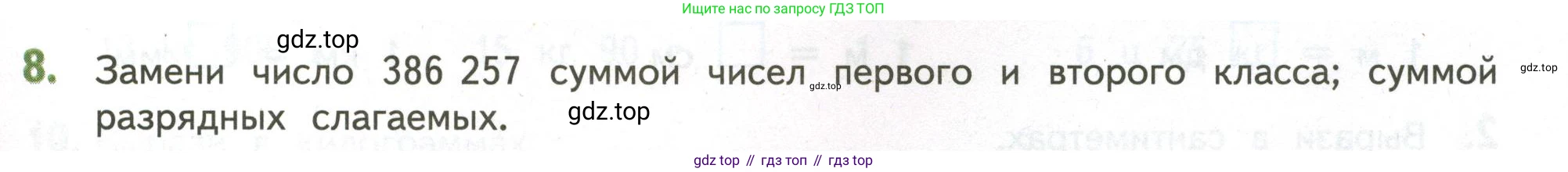 ГДЗ Математика, 4 класс Учебник, авторы: Дорофеев Георгий Владимирович, Миракова Татьяна Николаевна, Бука Татьяна Борисовна, издательство Просвещение, Москва, 2019 - 2023, белого цвета, Часть 2, страница 125, номер 8, Условие